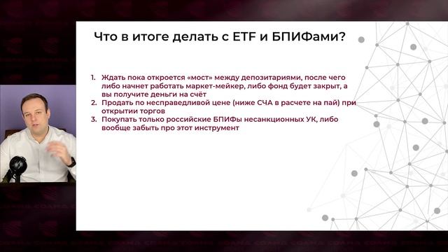 ПАССИВНЫЕ ИНВЕСТИЦИИ В РФ ВСЁ? ЧТО ТЕПЕРЬ БУДЕТ С ETF И БПИФ? | СОЛИД БРОКЕР
