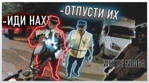 Остановили "ПЛОХОЙ" и "ХОРОШИЙ" ДПСники вместе с WHITE NIGGA