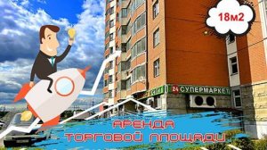 Обзор №2 ТП 18м2  г. Москва, Рождественская улица, 25