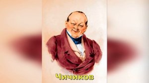 Мертвые души. 1 глава. Краткое содержание