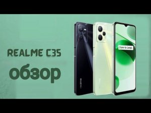 Обзор #realme #C35 #smartphone #телефон