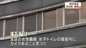 盗撮で女子トイレ侵入、桐生信用金庫国定支店の黒崎浩寿支店長 逮捕