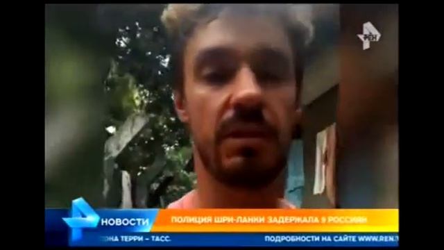 Туристов задержали на Шри-Ланке - разрешение на работу. смотреть онлайн