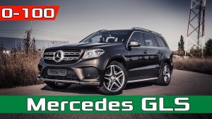 Mercedes-Benz GLS 350d 4Matic - разгон 0-100 км/ч. Acceleration Мерседес ГЛС / Racelogic / proAutoTV