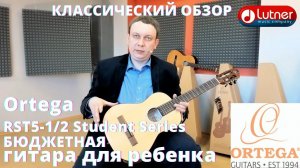 Классическая гитара Ortega RST5 Student Series размер половинка