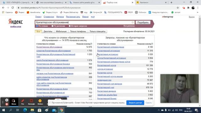 Комментарии по сайту бухгалтерской компании - контекстная реклама и СЕО смотреть онлайн
