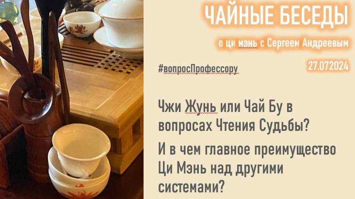 Чжи Жунь или Чай Бу при чтении судьбы? Преимущества Ци Мэнь перед другими системами прогноза.
