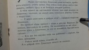 Russian reading and listening A1+: Злая мать и добрая тётя