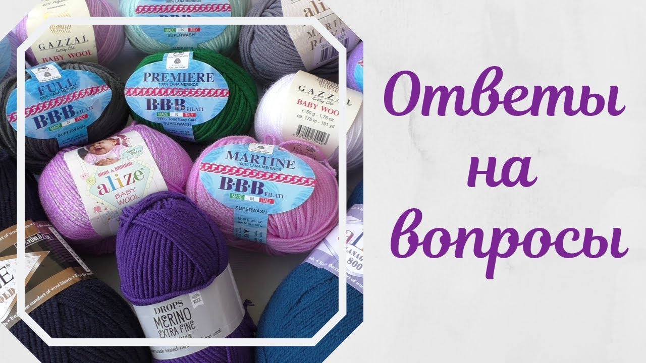 Ответы на вопросы о пряже./// Почему вяжу в 3 нити, меринос от "Пехорки" или "ВВВ" и т.д.