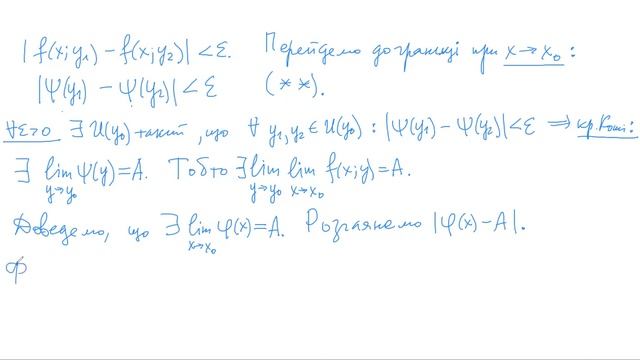 ФМФ. Лекція 27.1: Теорема про існування та рівність повторних границь. смотреть онлайн