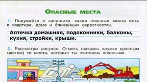 Окружающий мир. Рабочая тетрадь 3 класс 2 часть. ГДЗ стр. 12 №1