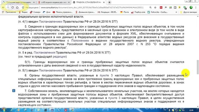 Водоохранная зона реки,водохранилища и т.д.Карта водоохранных зон.Стоянка в водоохранной зоне.