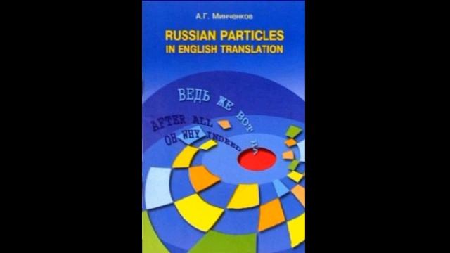 Russian particles- rus- eng parallel sentences- mp3 podcast смотреть онлайн