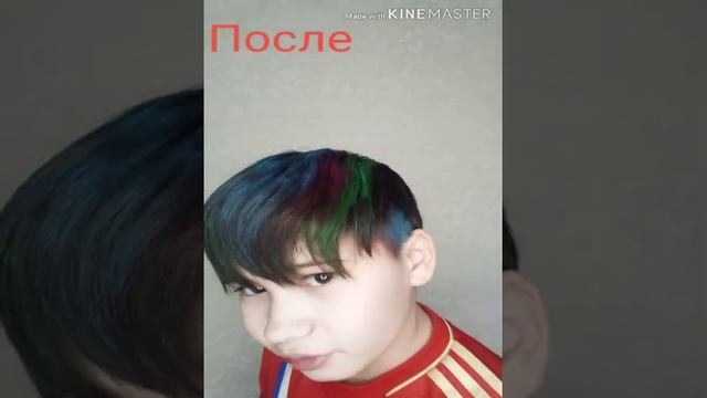 Покрасил волосы в 11 лет смотреть онлайн