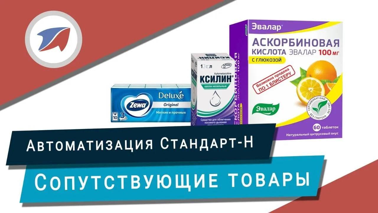 Сопутствующие товары
