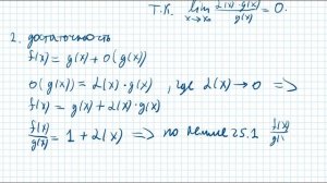 Сравнение бесконечно малых функций. Теоремы о пределах эквивалентных бесконечно малых.