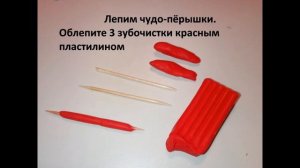 Жар - птица из пластилина