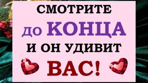 📞 🔊 ВЫЗОВ МУЖЧИНЫ. 🙌 СМОТРИТЕ ДО КОНЦА И ОН УДИВИТ ВАС! 💖