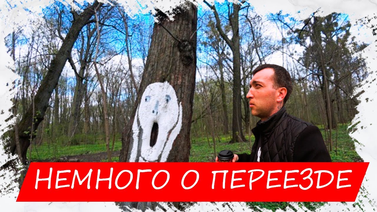 Немного поговорим о переезде / Переезд в Калининград на ПМЖ