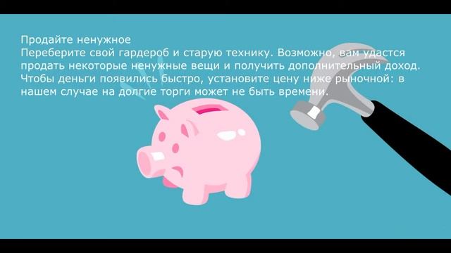 По сусекам: семь способов дожить до зарплаты, когда нет денег
