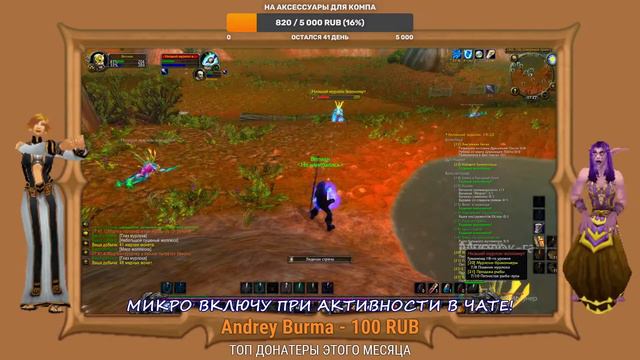 WoW Classic Сезон мастерства №8 Продолжаем кач! смотреть онлайн