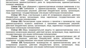 Глава 22  Производство по административным делам об оспаривании решений, действий бездействия орган