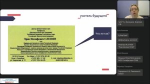 Четвертый из цикла вебинаров "Формирование ЧГ школьников на уроках русского языка и литературы".