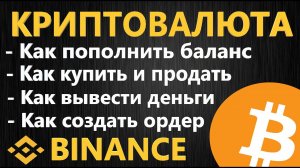 Криптовалюта дня НАЧИНАЮЩИХ, как начать торговать Биткоин на бирже