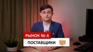 Модель шести рынков