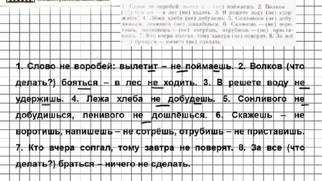 Задание № 86 — Русский язык 5 класс (Ладыженская, Тростенцова) смотреть онлайн