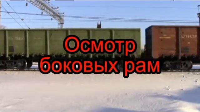 Выявление трещин в литых деталях тележек смотреть онлайн