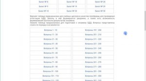 Билеты для аттестации по БДД