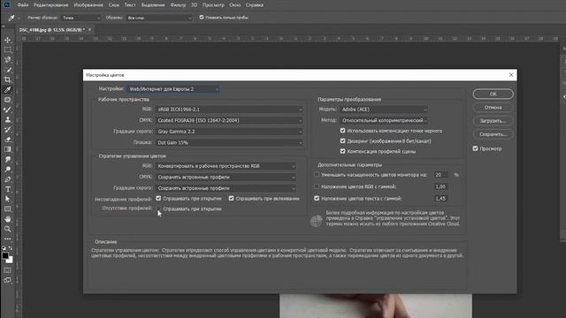 Почему после сохранения фото, получаются другие цвета? Настройка цветового профиля в PS фотошоп.