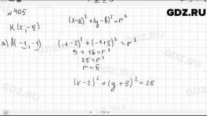 № 405 - Алгебра 9 класс Макарычев