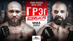 ГРЭГ об уличных боях STRELKA, MMA, UFC, государстве, патриотизме, семейных ценностях и толерантности