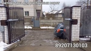 Автоматика для распашных ворот NICE WINGO 5000. Монтаж в Железногорске Курской области.