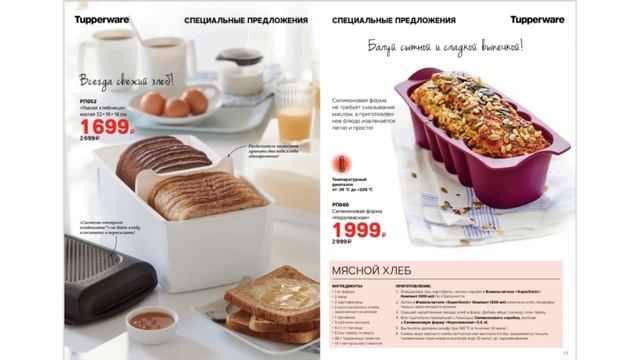 КАТАЛОГ TUPPERWARE ФЕВРАЛЬ 2022 РОССИЯ смотреть онлайн