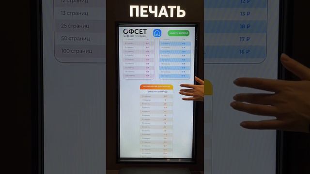 Как посмотреть стоимость услуг на автомате Офсет  #распечатка #копицентр #щукино #ценынапечать