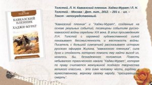 Виртуальная книжная выставка «Он писал историю народа»