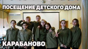 Детей из села Карабаново поздравили с Днем защитника Отечества