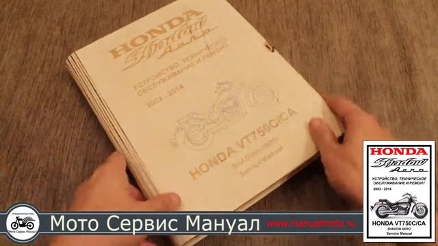 Сервис мануал на Honda VT750C Shadow Aero (2003-2014) смотреть онлайн