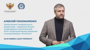 Комментарий Алексей Пономаренко на VII Всероссийском Форуме ФУМО