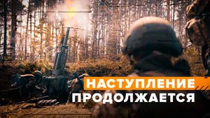 Российские воздушно-десантные войска продолжают наступление под Кременной — видео