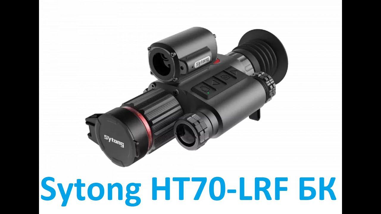 распаковка Sytong HT70-LRF с БК