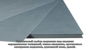 Подложка под ламинат: как выбрать правильное основание