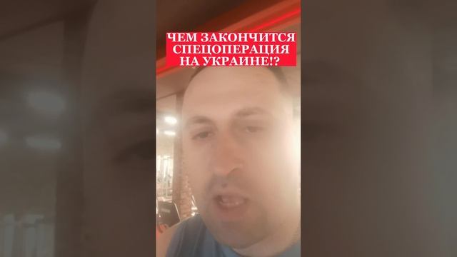 ПОЛИТОЛОГ ВИТАЛИЙ КОЛПАШНИКОВ О ТОМ, ЧЕМ ЗАВЕРШИТСЯ СПЕЦОПЕРАЦИЯ НА УКРАИНЕ!