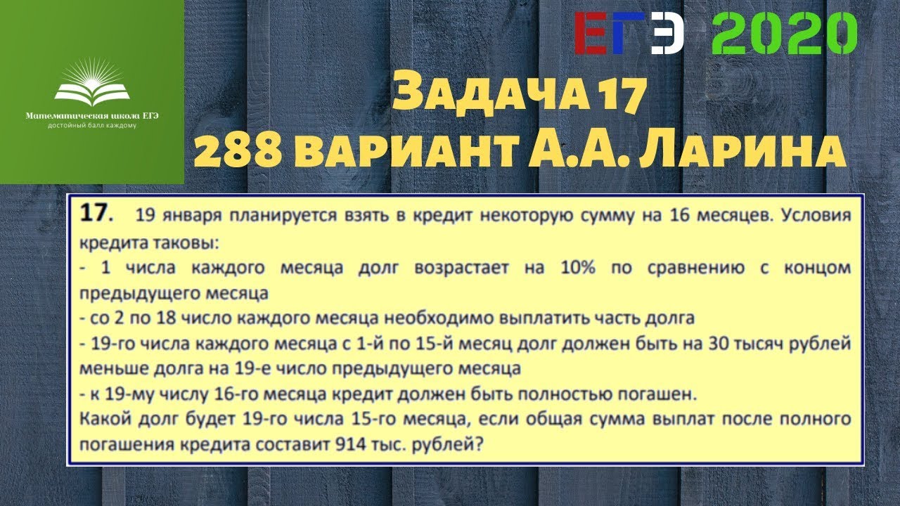 Задание 17 тренажер. Ларин 288 вариант.