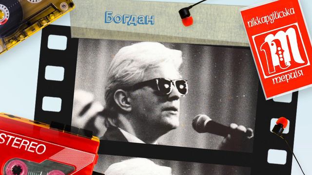Піккардійська Терція - Піккардійська Терція (перший альбом, 1994 р.)