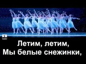 Танец снежинок.