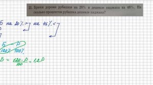 Задача на проценты. Брюки дороже рубашки...
